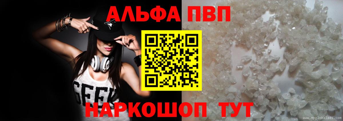 А ПВП  Вход с VPN  А ПВП VHQ  где купить наркоту  Alpha-PVP кристаллы  Alfa_PVP Crystall  Лосино-Петровский 