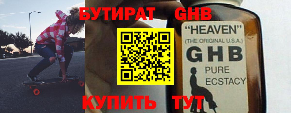 Лосино-Петровский  БУТИРАТ GHB  Вход с VPN 