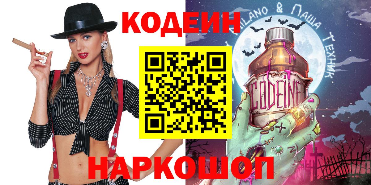 Codein Purple Drank Лосино-Петровский