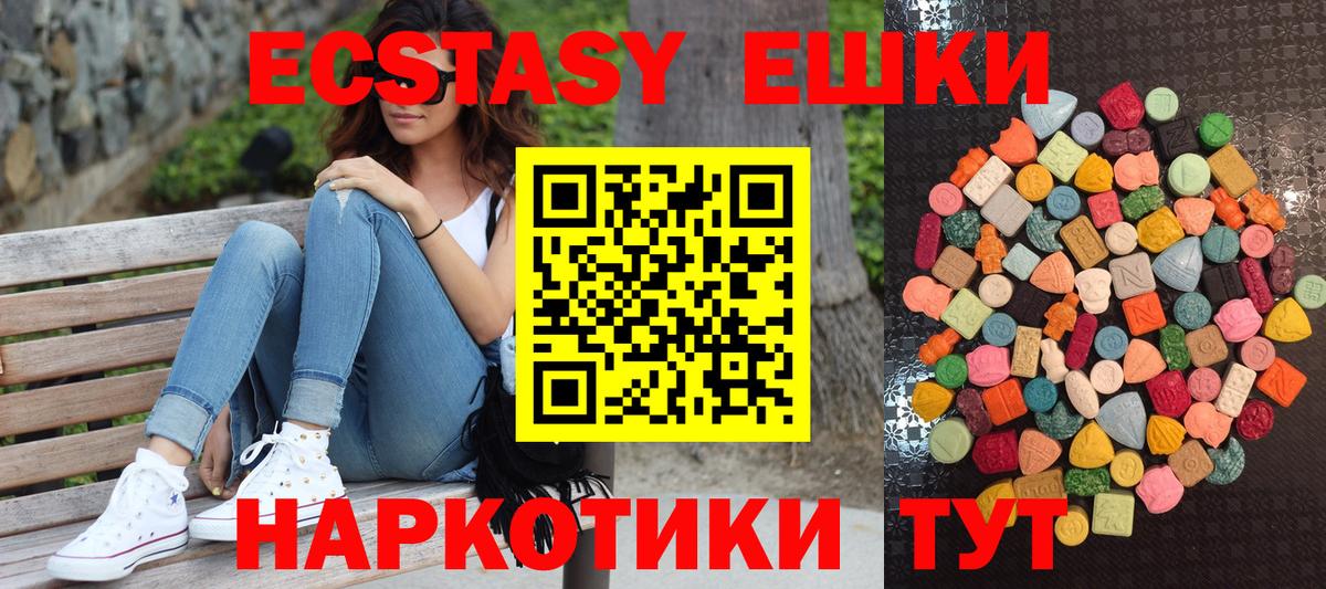 Экстази 250 мг Лосино-Петровский