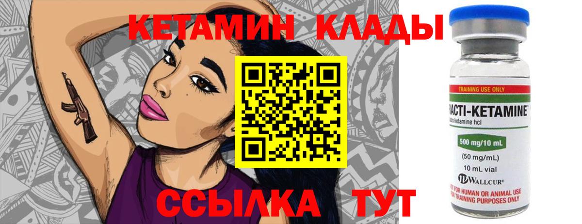 Лосино-Петровский  Кетамин VHQ  Вход с VPN 