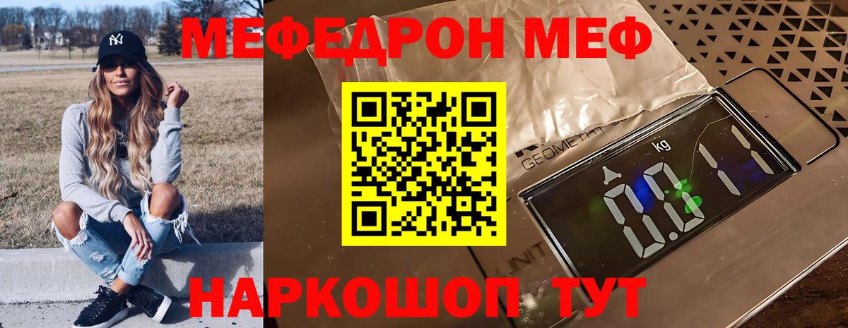 Меф Лосино-Петровский